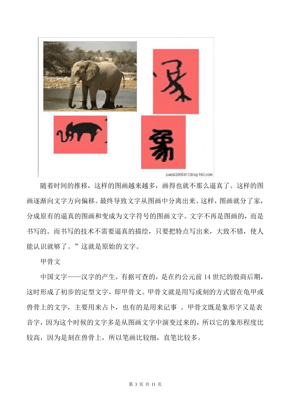 汉字的起源与演变_第3页