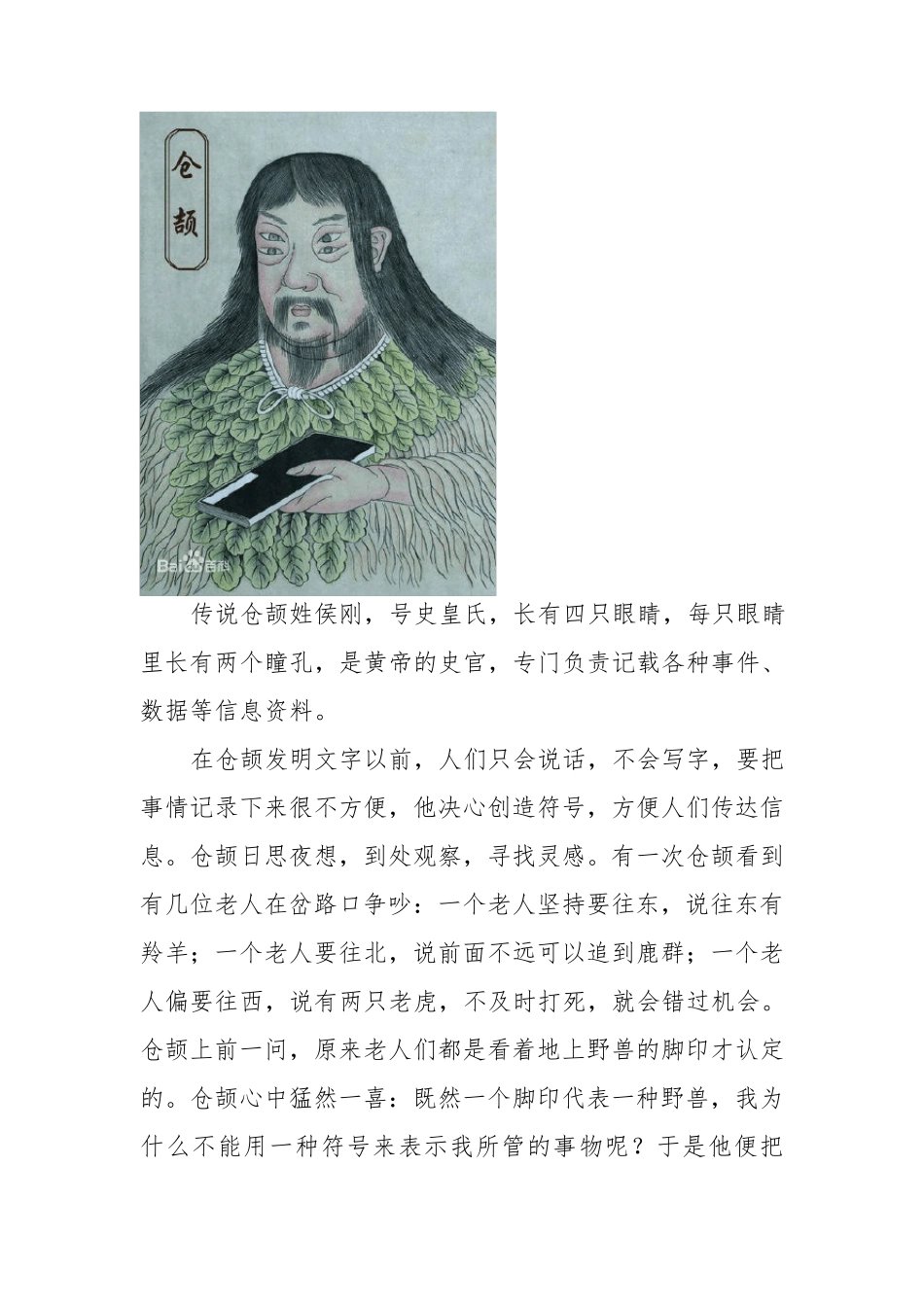 汉字的起源传说_第3页