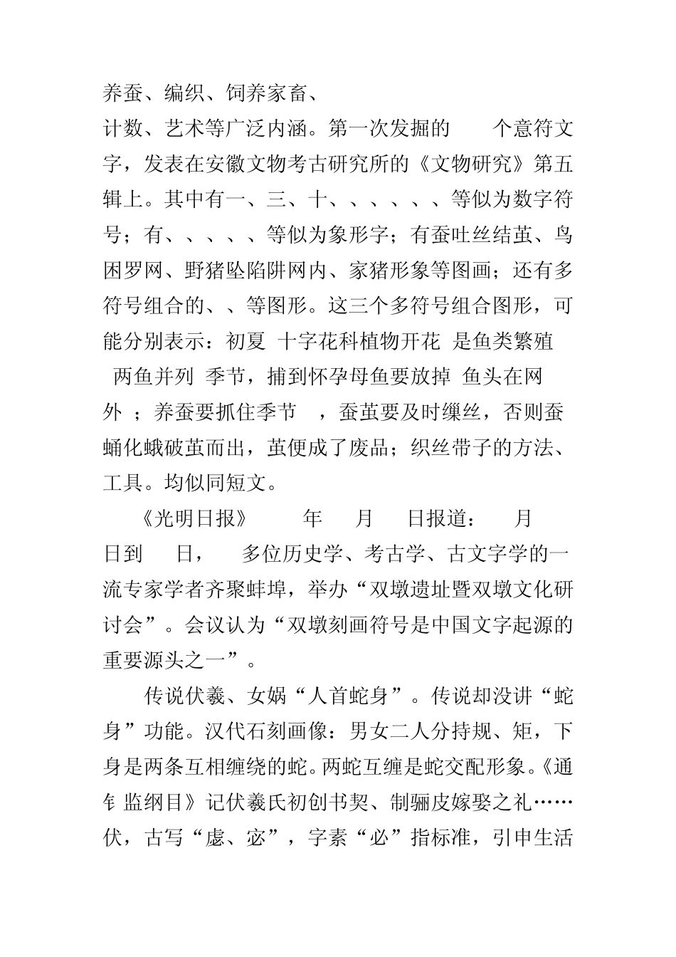 汉字的起源及演进历程_第2页