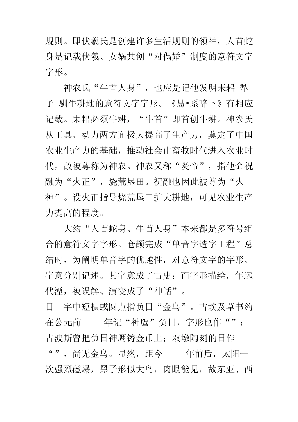 汉字的起源及演进历程_第3页