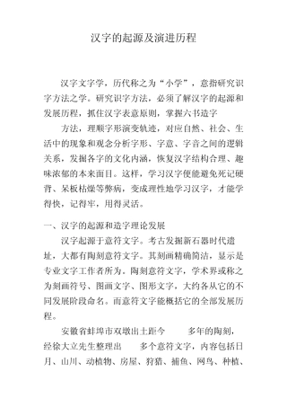 汉字的起源及演进历程