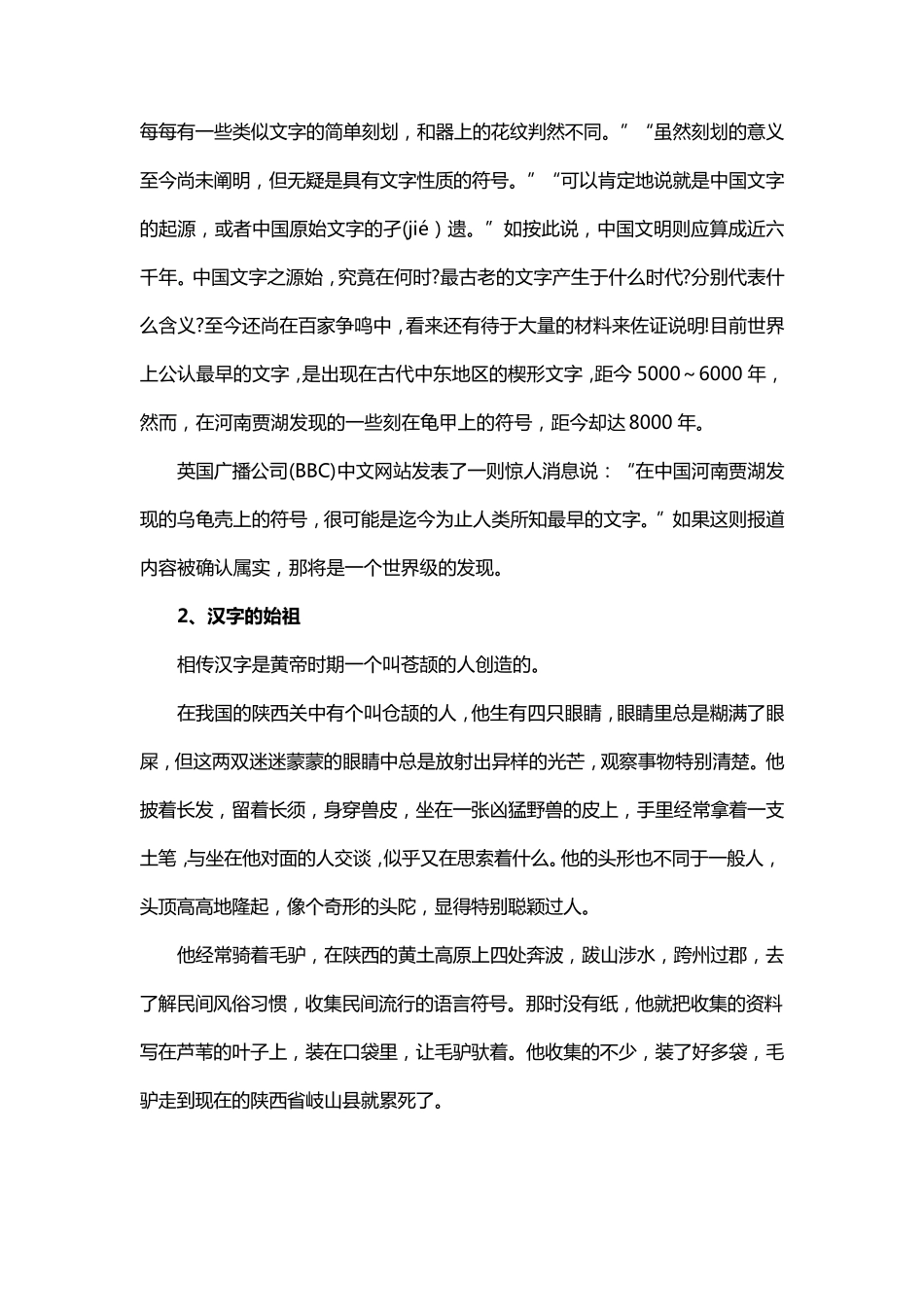 汉字的起源和故事_第2页