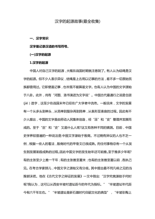 汉字的起源和故事