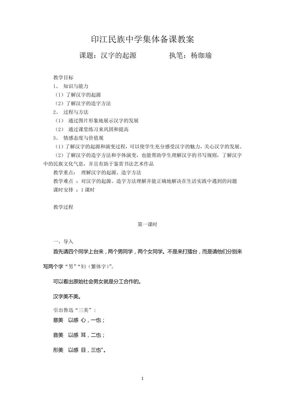 汉字的起源教案杨珈瑜_第1页