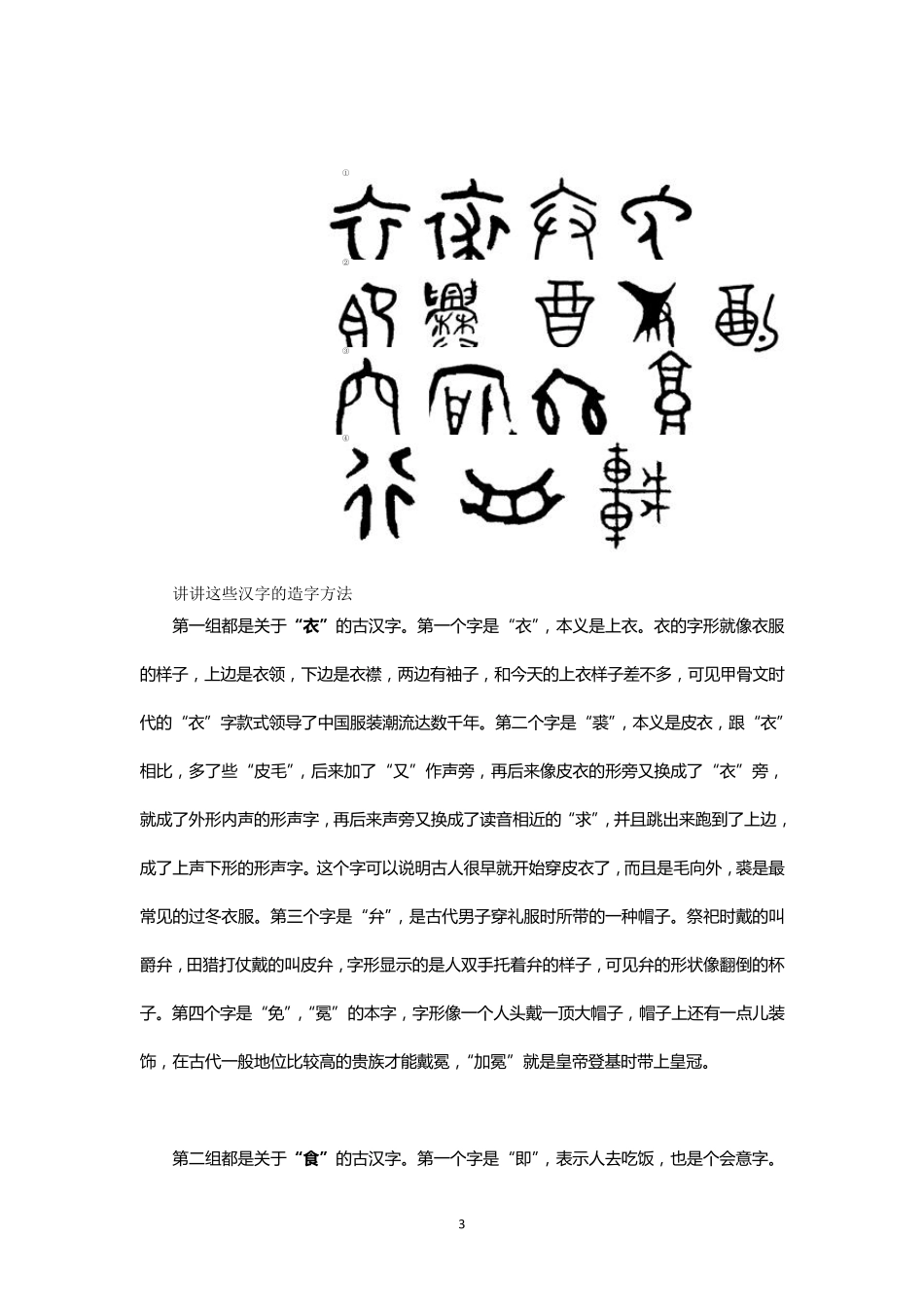汉字的起源教案杨珈瑜_第3页