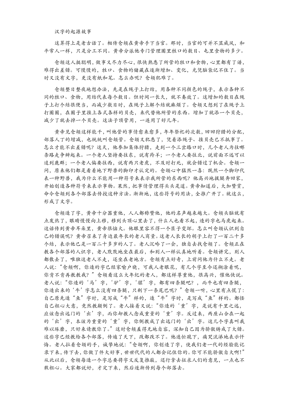 汉字的起源故事_第1页
