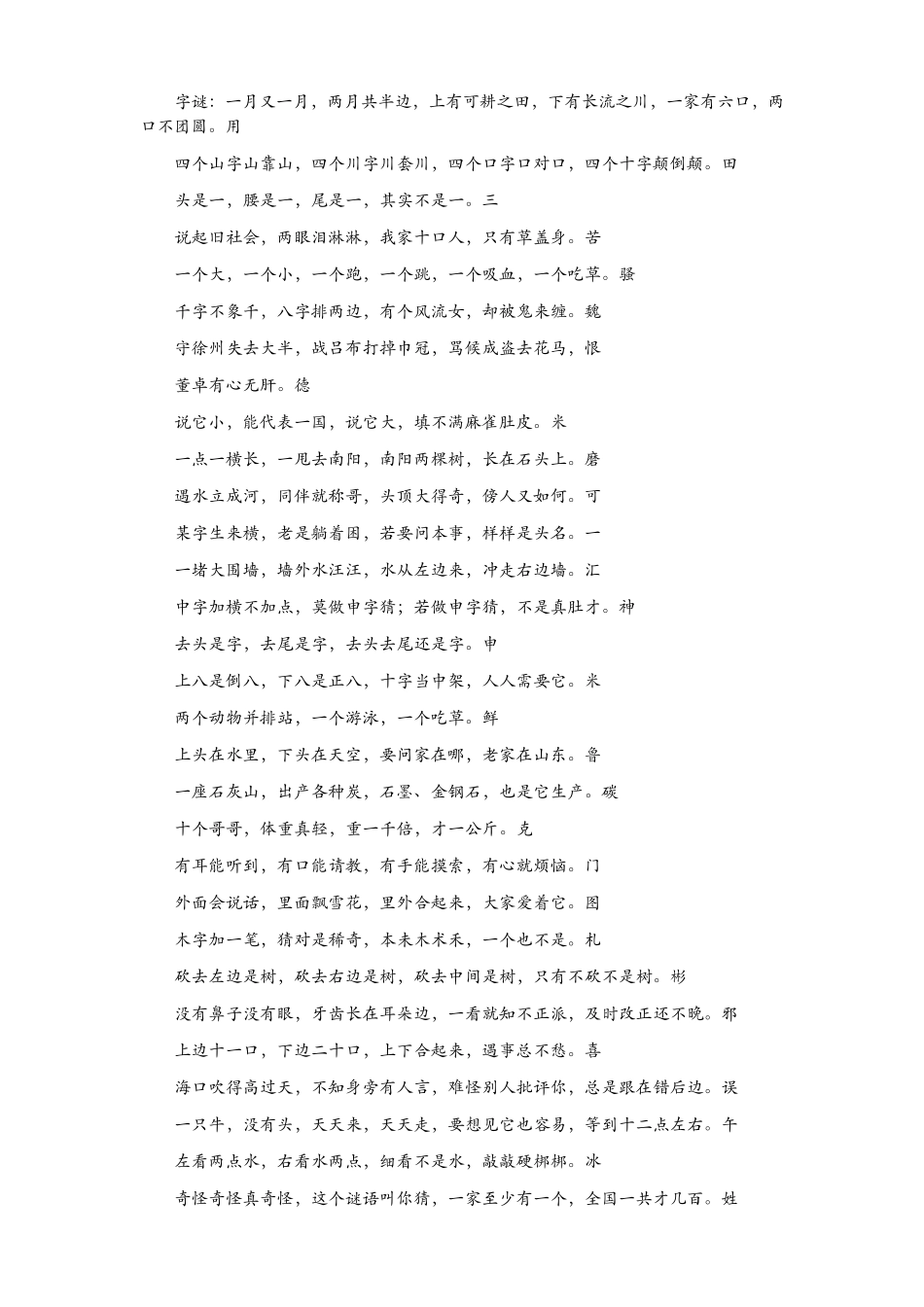 汉字的起源故事_第2页