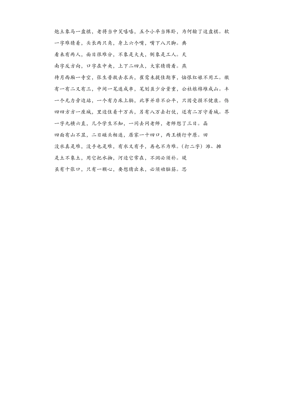 汉字的起源故事_第3页