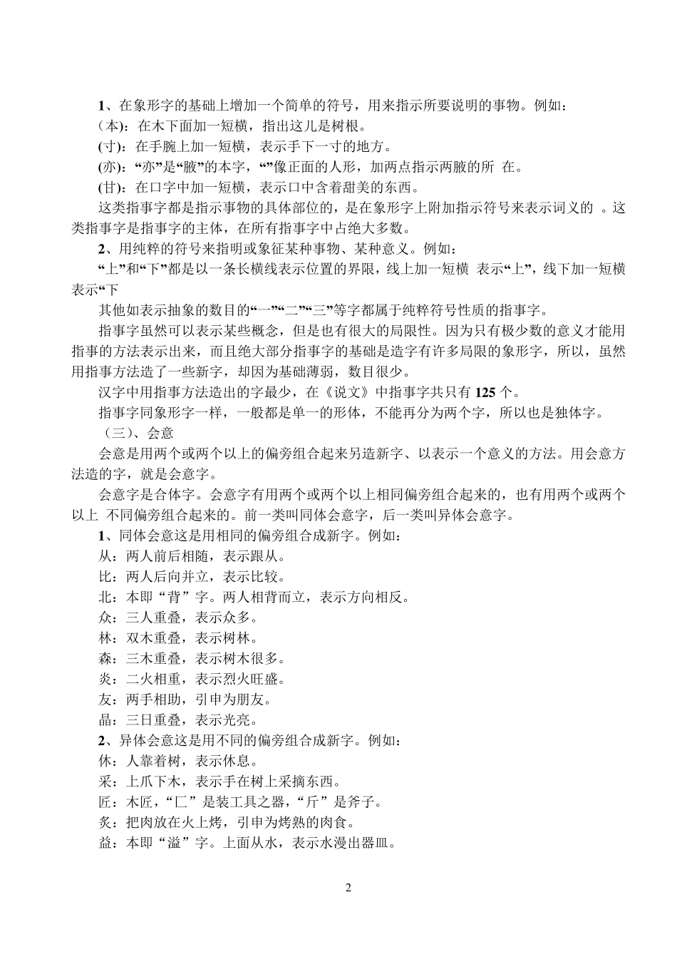 汉字的造字方法_第2页