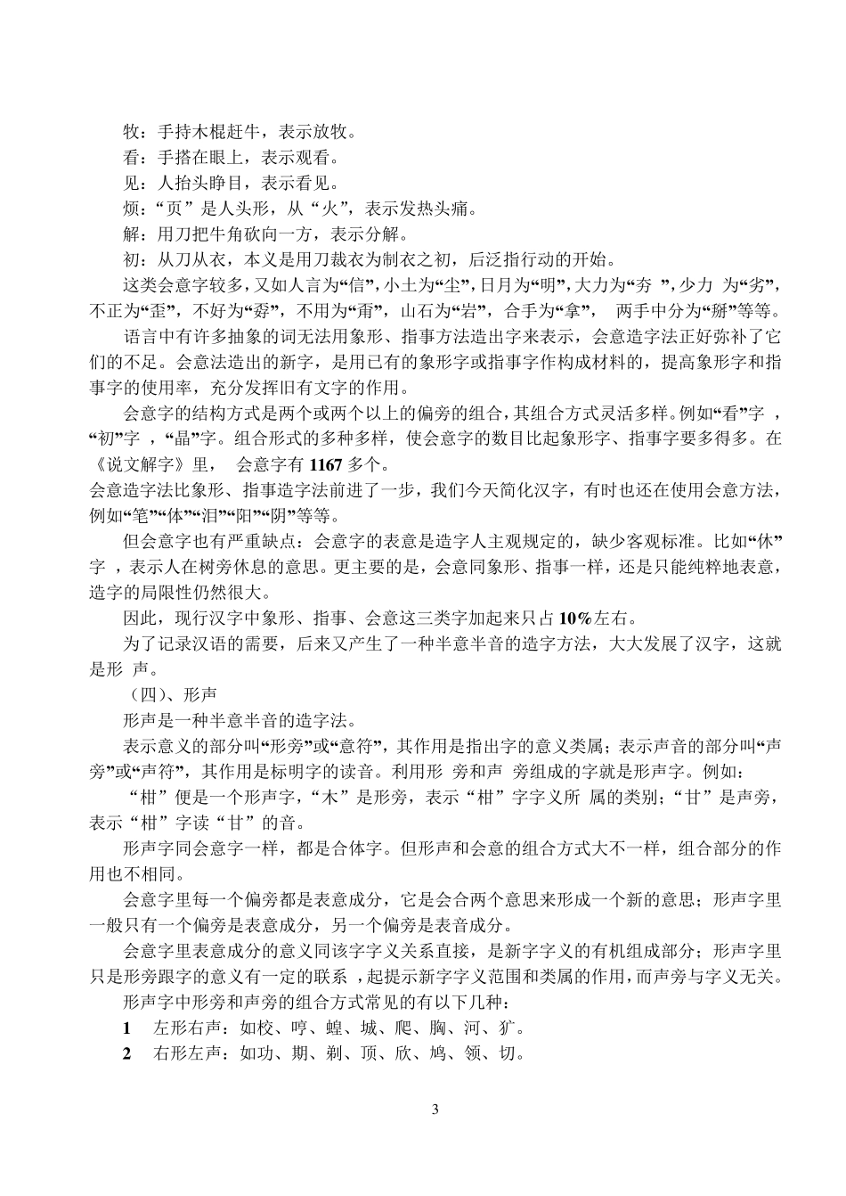 汉字的造字方法_第3页