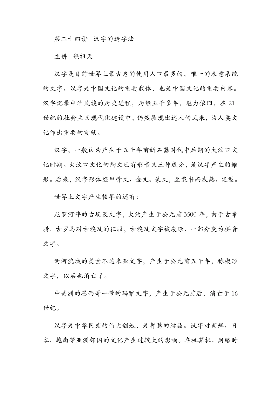 汉字的造字法(图文并茂)_第1页