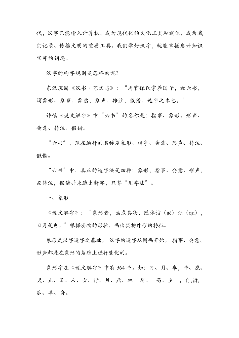 汉字的造字法(图文并茂)_第2页