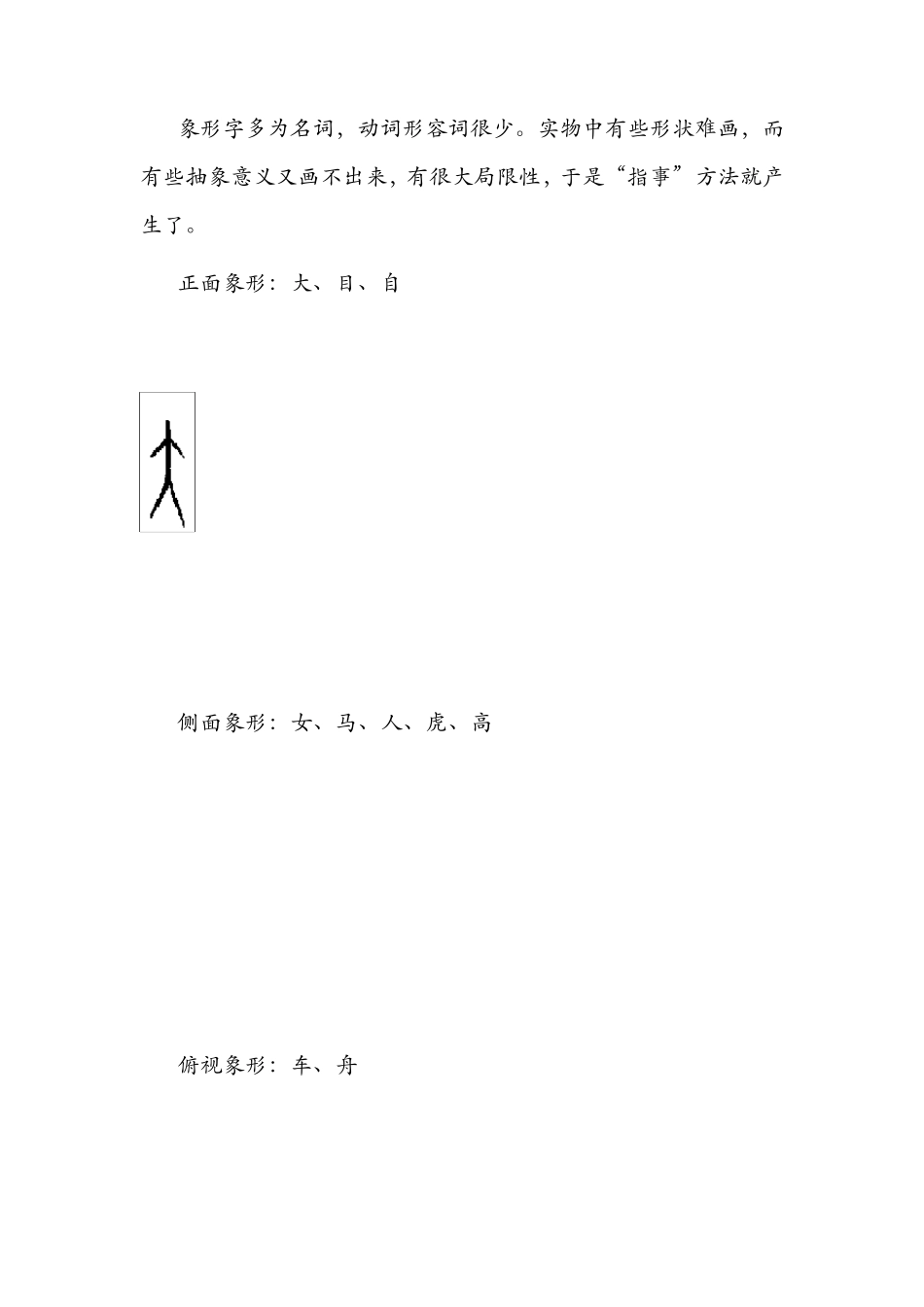 汉字的造字法(图文并茂)_第3页