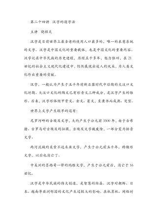 汉字的造字法(图文并茂)