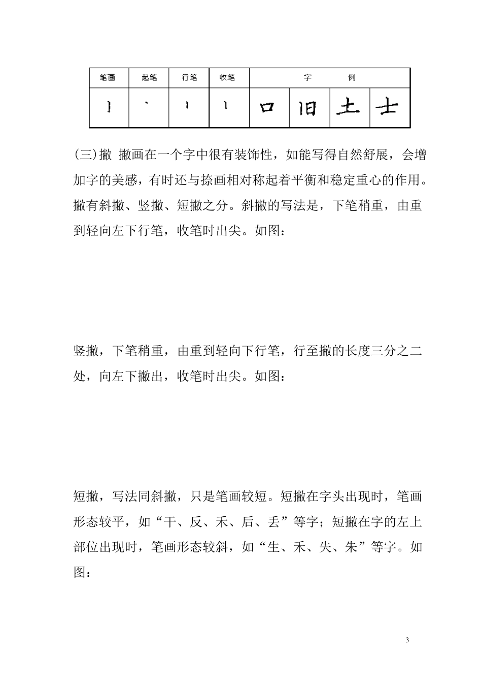汉字笔画书写的运笔规律_第3页