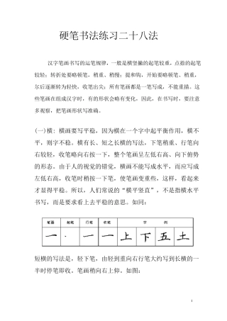 汉字笔画书写的运笔规律