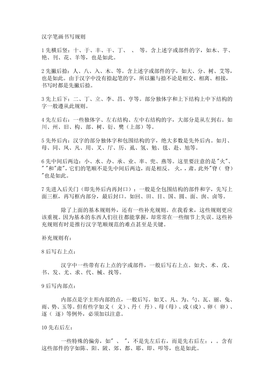 汉字笔画书写规则(写字教学)_第1页