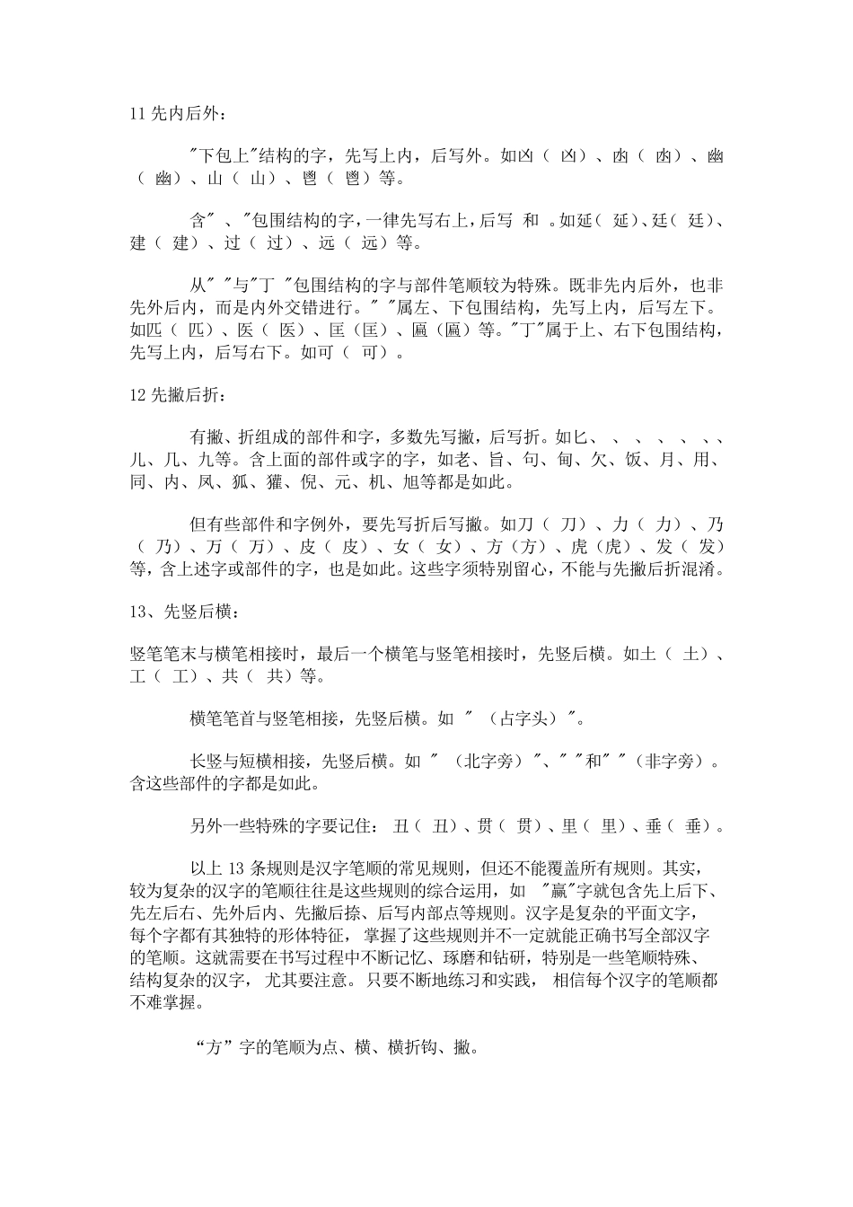 汉字笔画书写规则(写字教学)_第2页