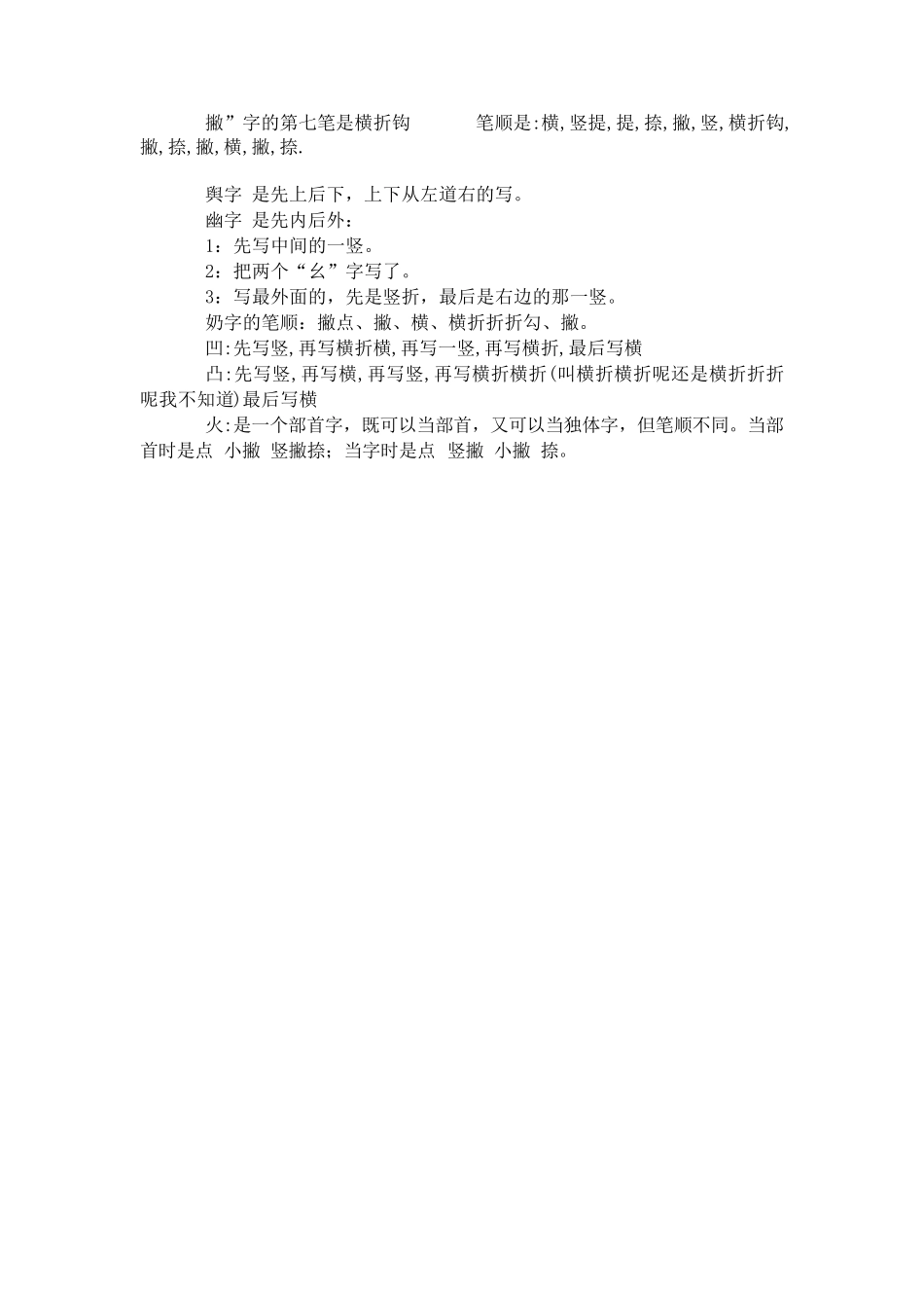 汉字笔画书写规则(写字教学)_第3页