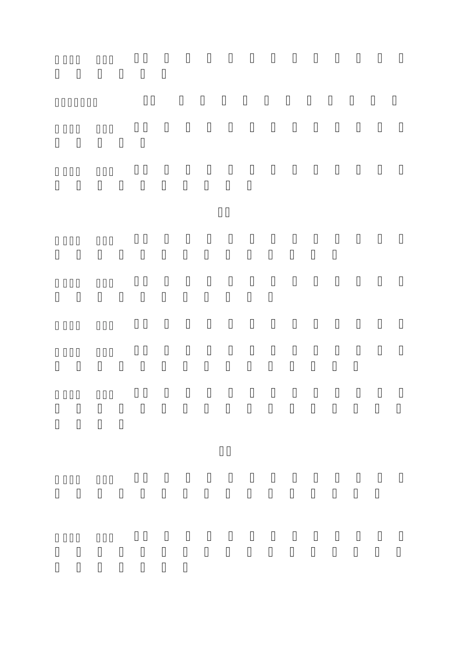 汉字笔画及所属五行归类字典_第3页