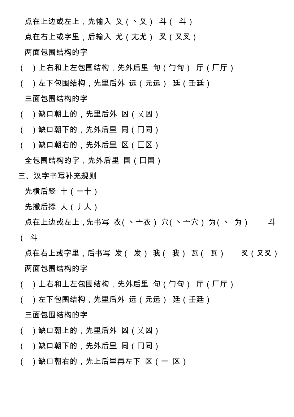 汉字笔画名称及书写规则和注意事项_第2页