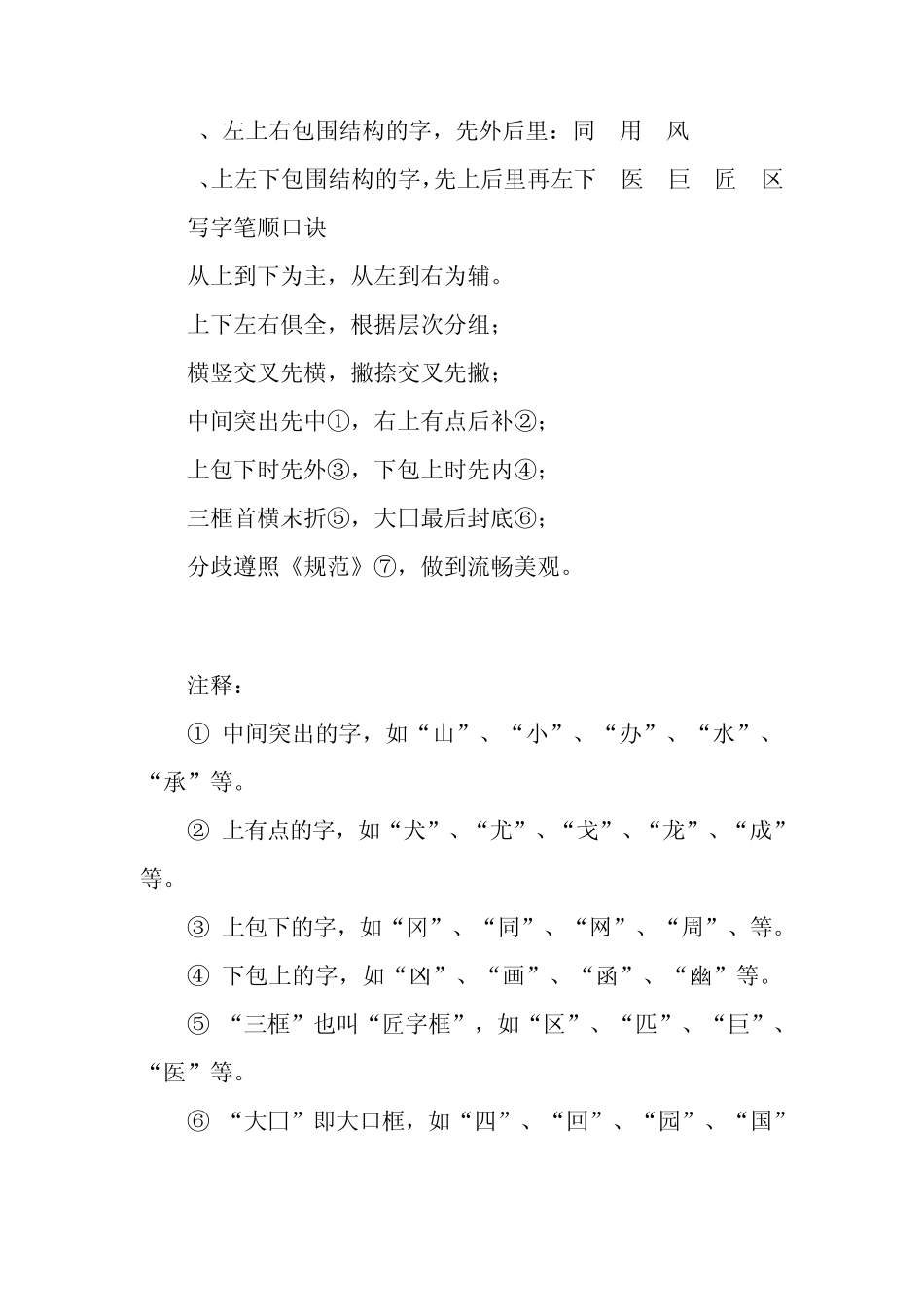 汉字笔画的书写顺序_第2页