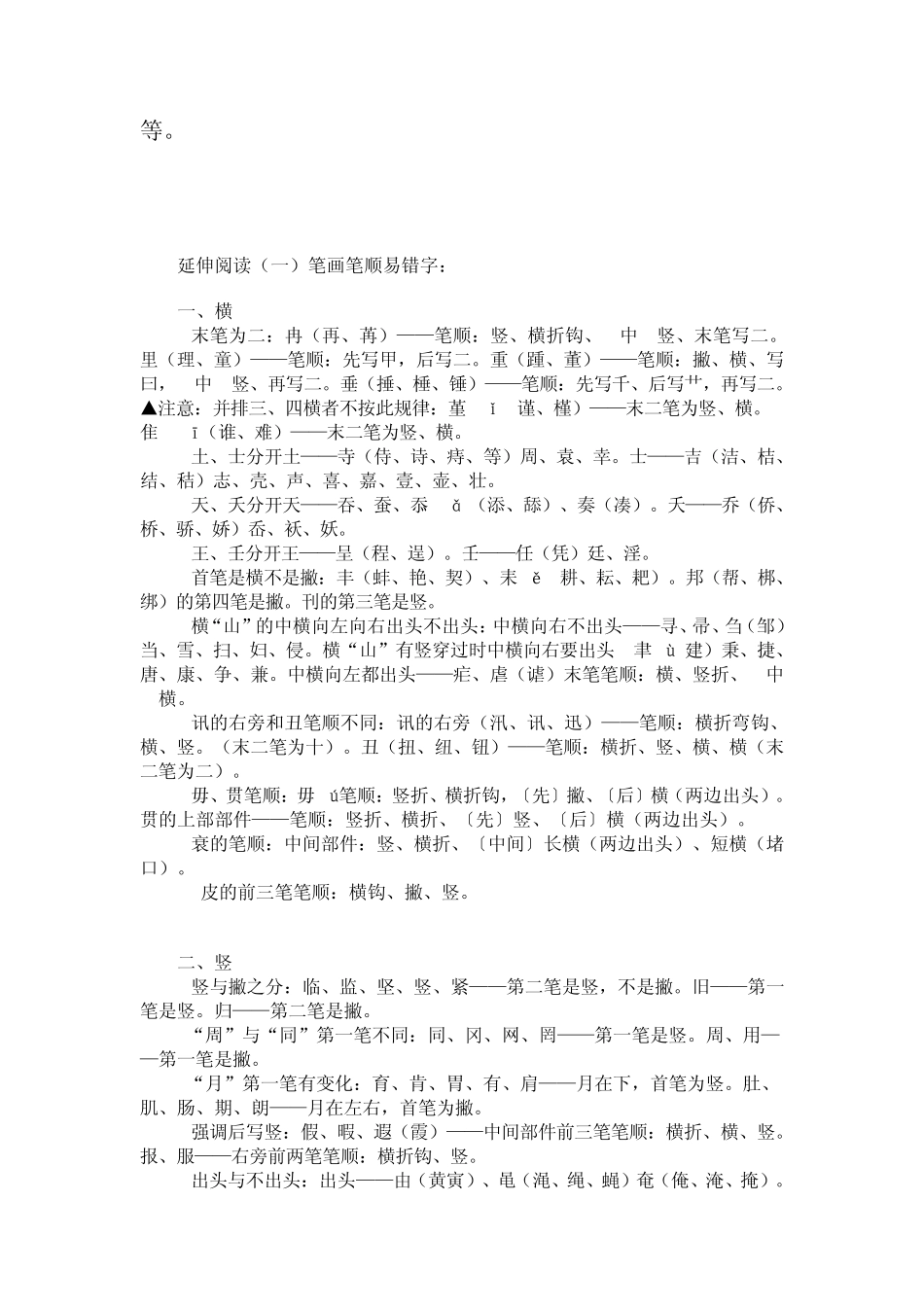 汉字笔画的书写顺序_第3页