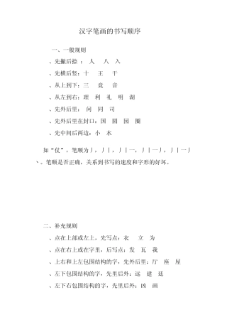 汉字笔画的书写顺序