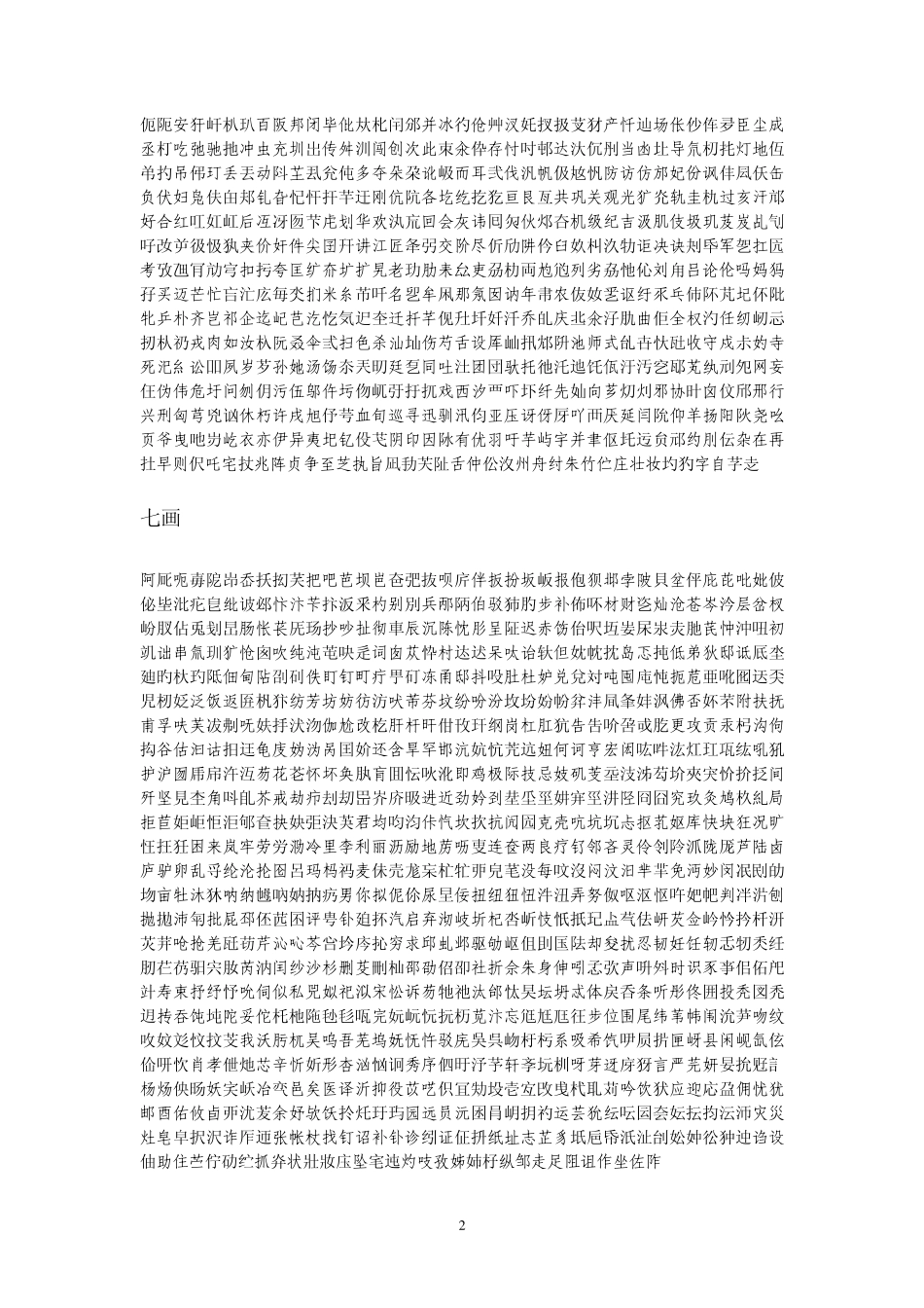 汉字笔画大全_第2页