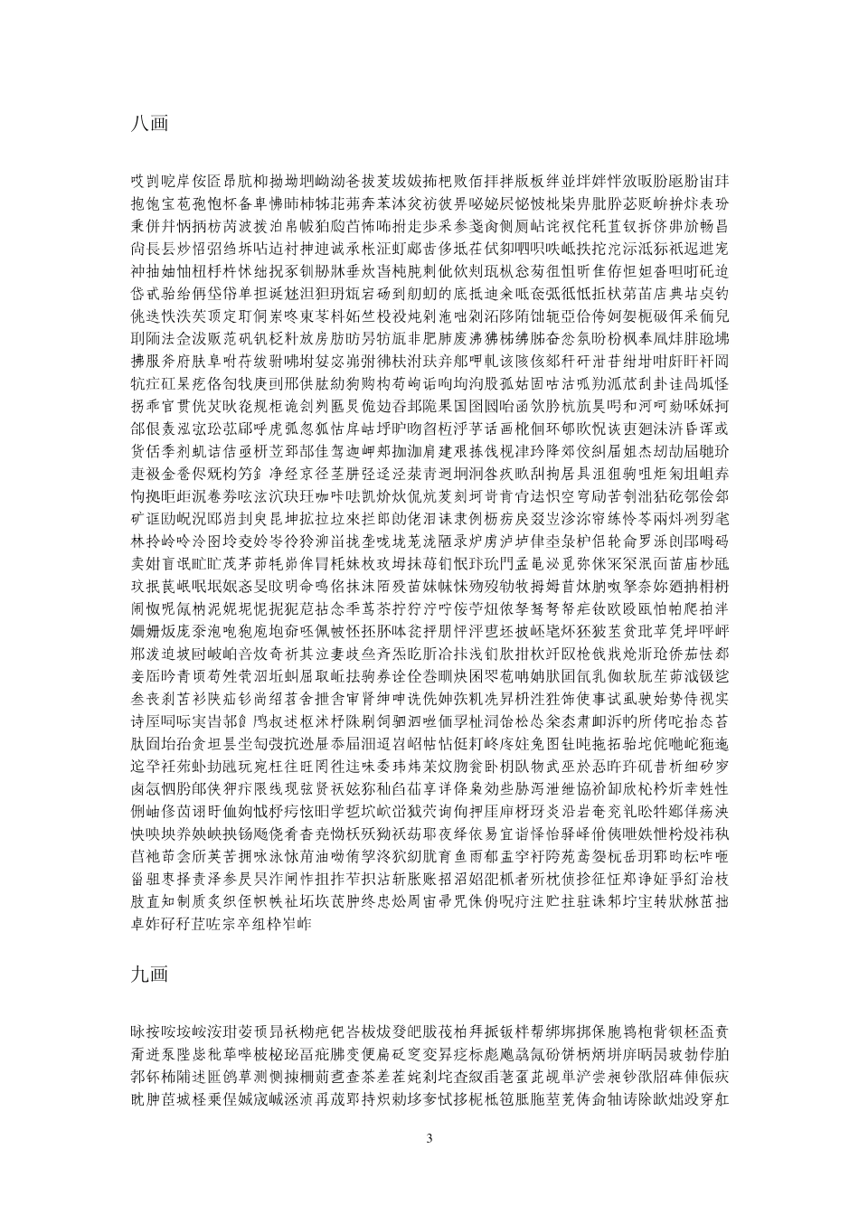 汉字笔画大全_第3页