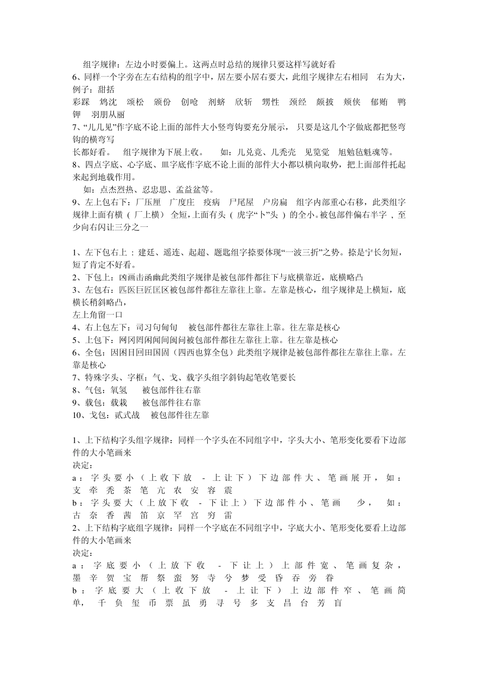 汉字组字规律口诀(练字必备)_第2页