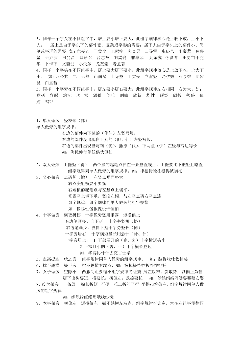 汉字组字规律口诀(练字必备)_第3页