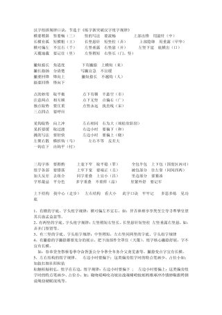 汉字组字规律口诀(练字必备)