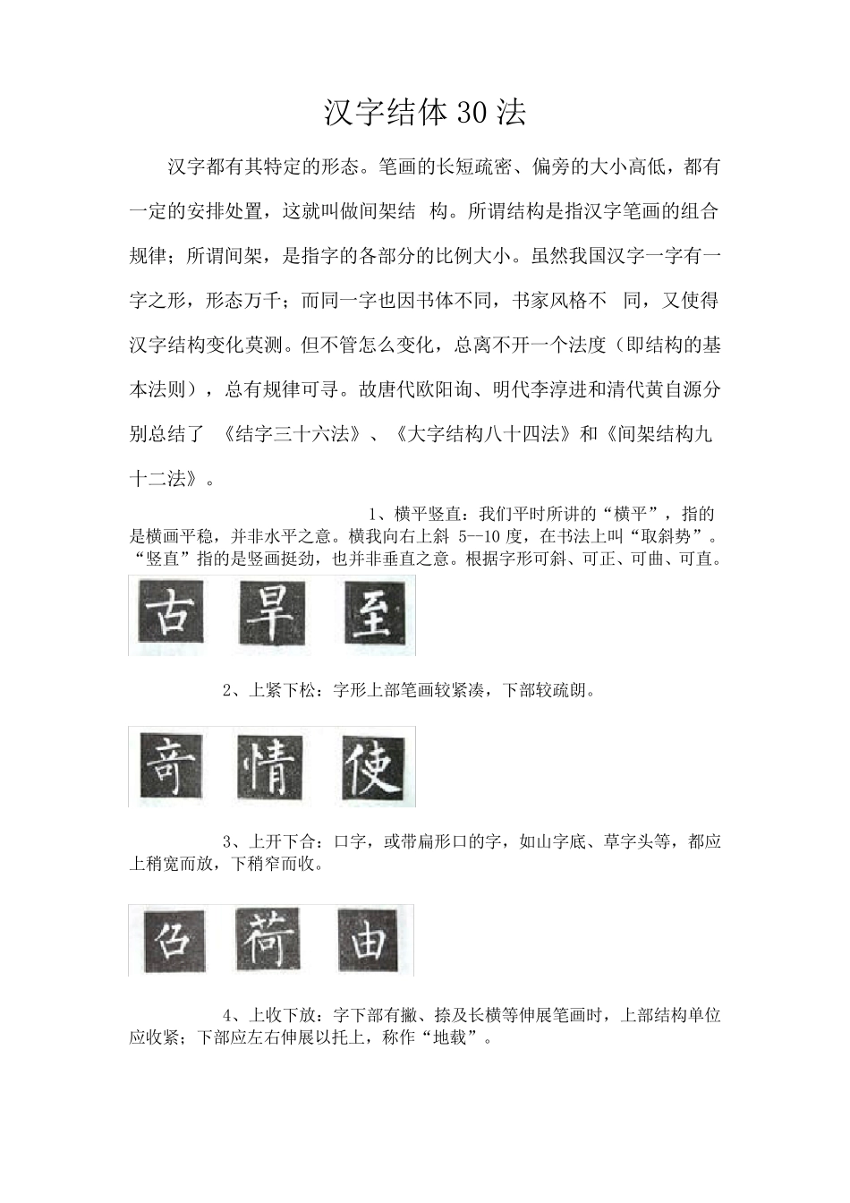 汉字结体30法_第1页