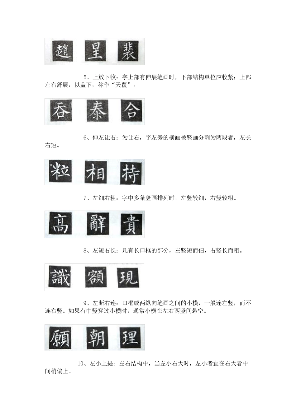 汉字结体30法_第2页