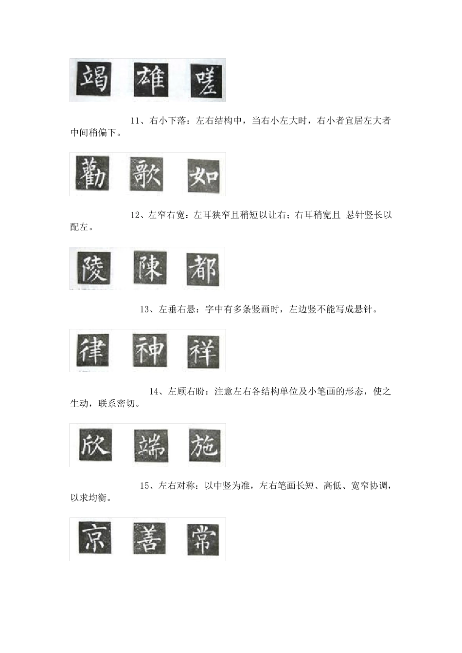 汉字结体30法_第3页