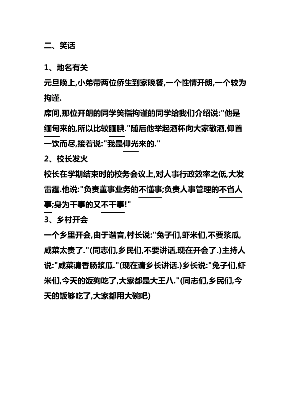 汉字谐音特点的古诗+字谜+笑话+对联+歇后语_第2页