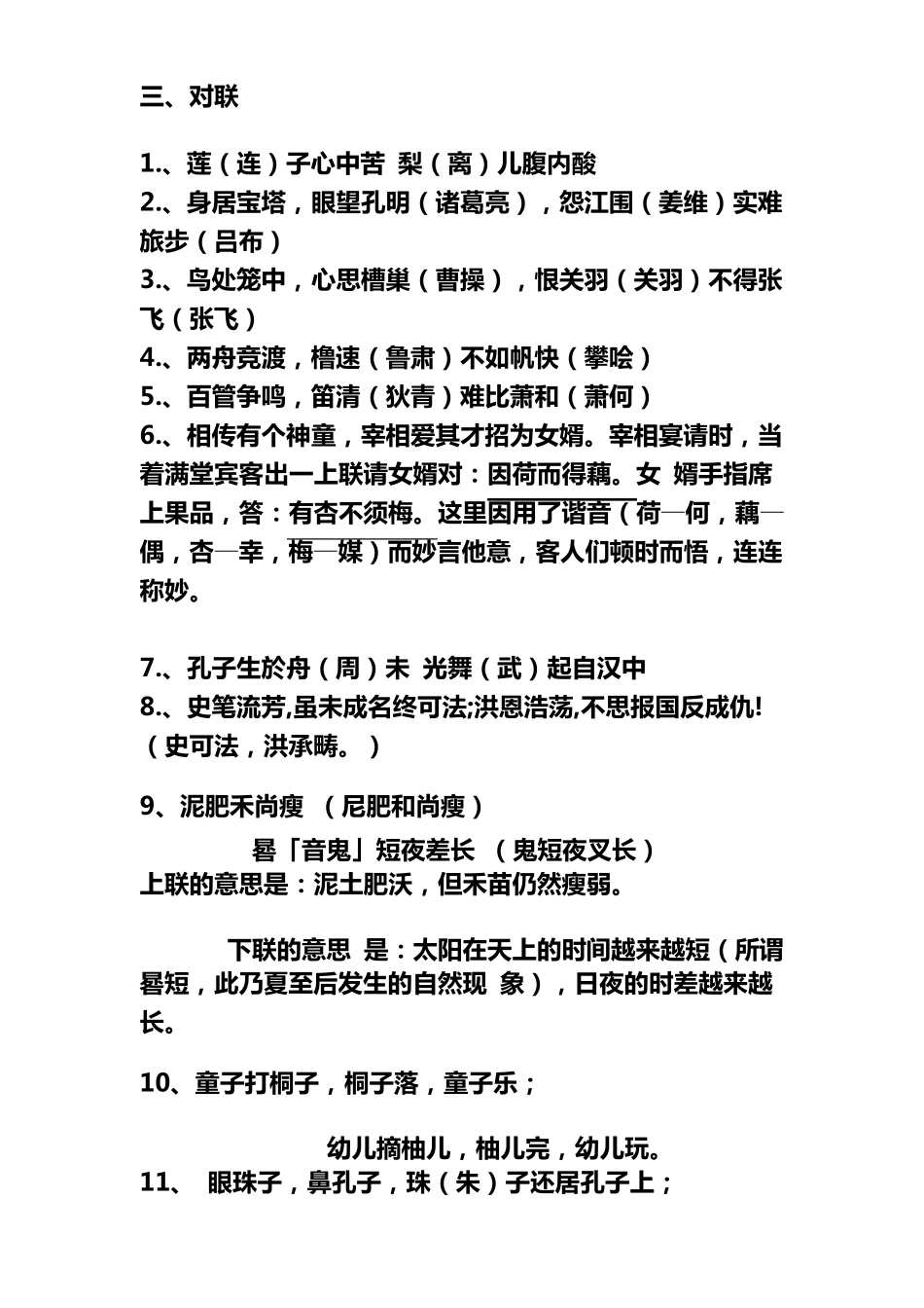 汉字谐音特点的古诗+字谜+笑话+对联+歇后语_第3页