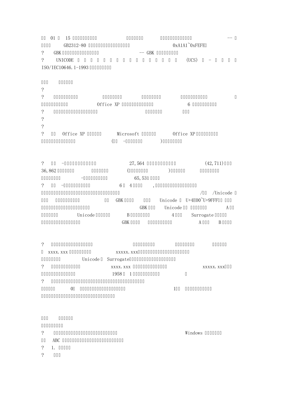 汉字输入技术与方法_第2页
