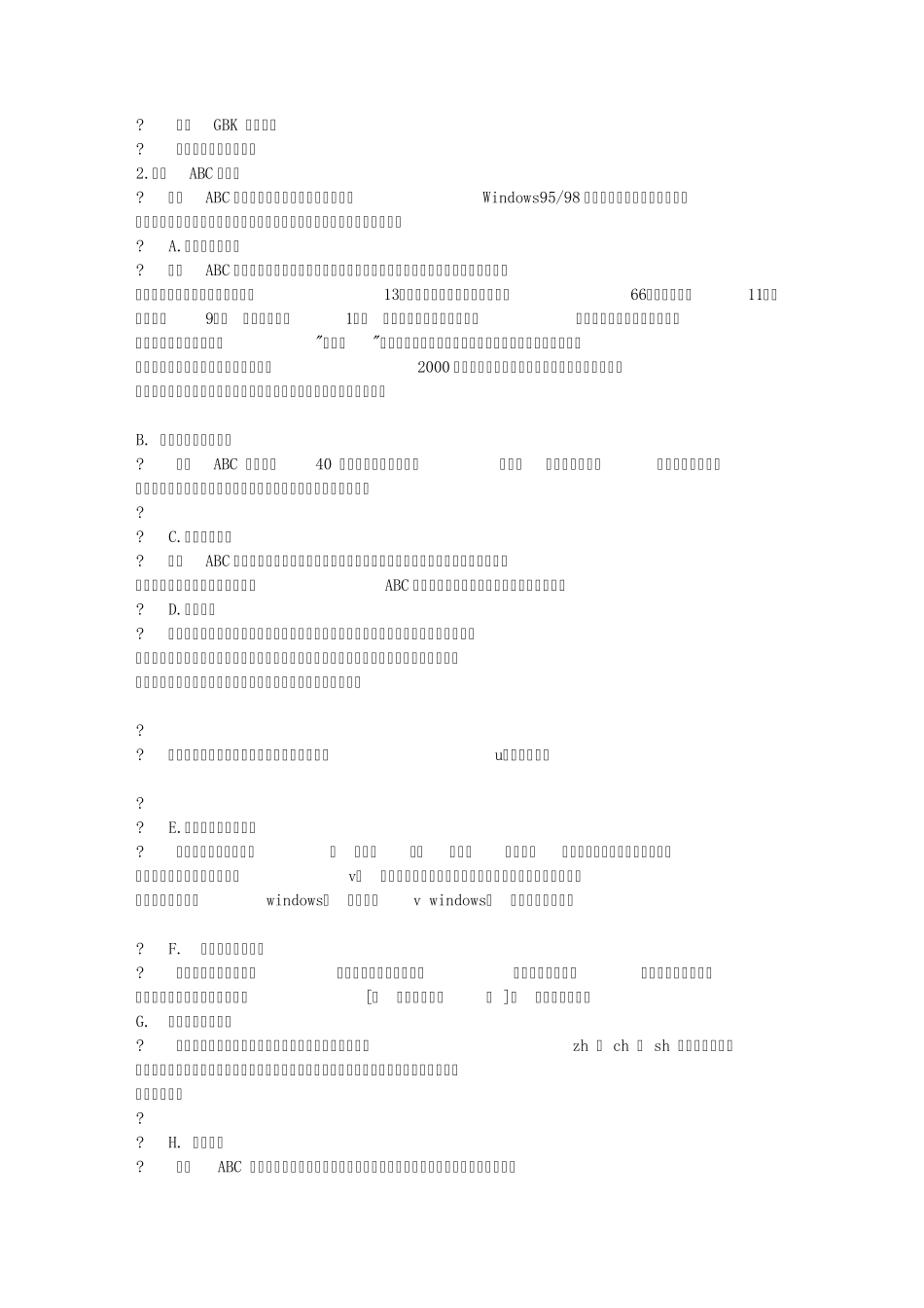 汉字输入技术与方法_第3页