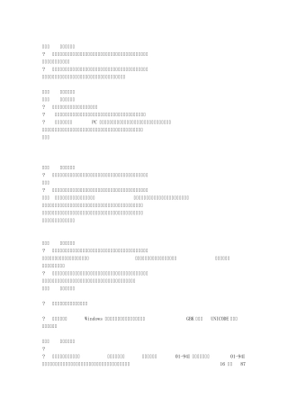 汉字输入技术与方法