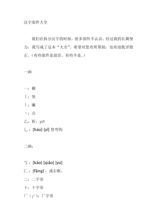 汉字部件大全