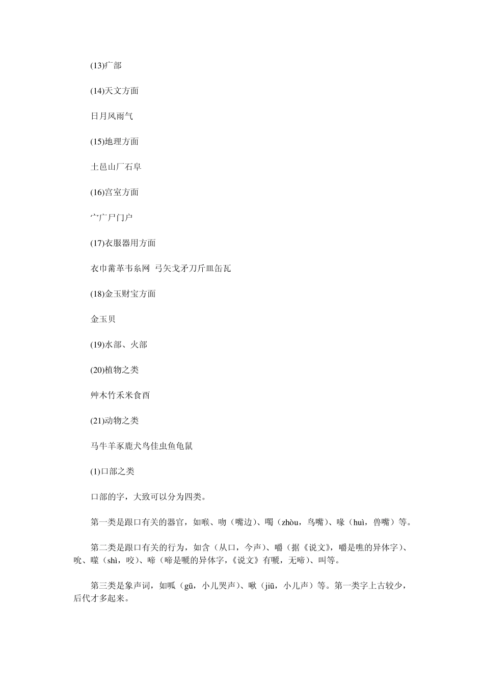 汉字部首举例_第2页