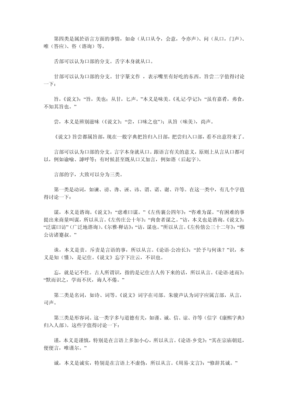 汉字部首举例_第3页