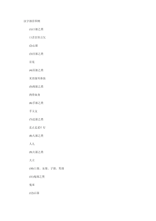 汉字部首举例
