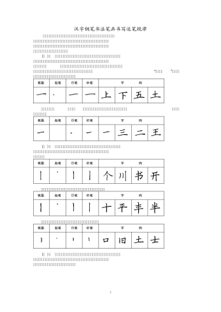 汉字钢笔书法笔画书写运笔规律