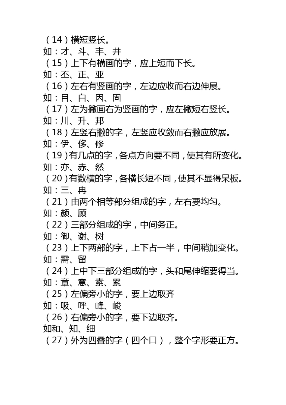 汉字间架结构_第2页