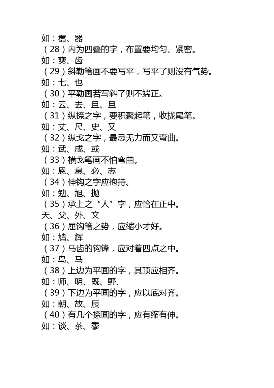 汉字间架结构_第3页