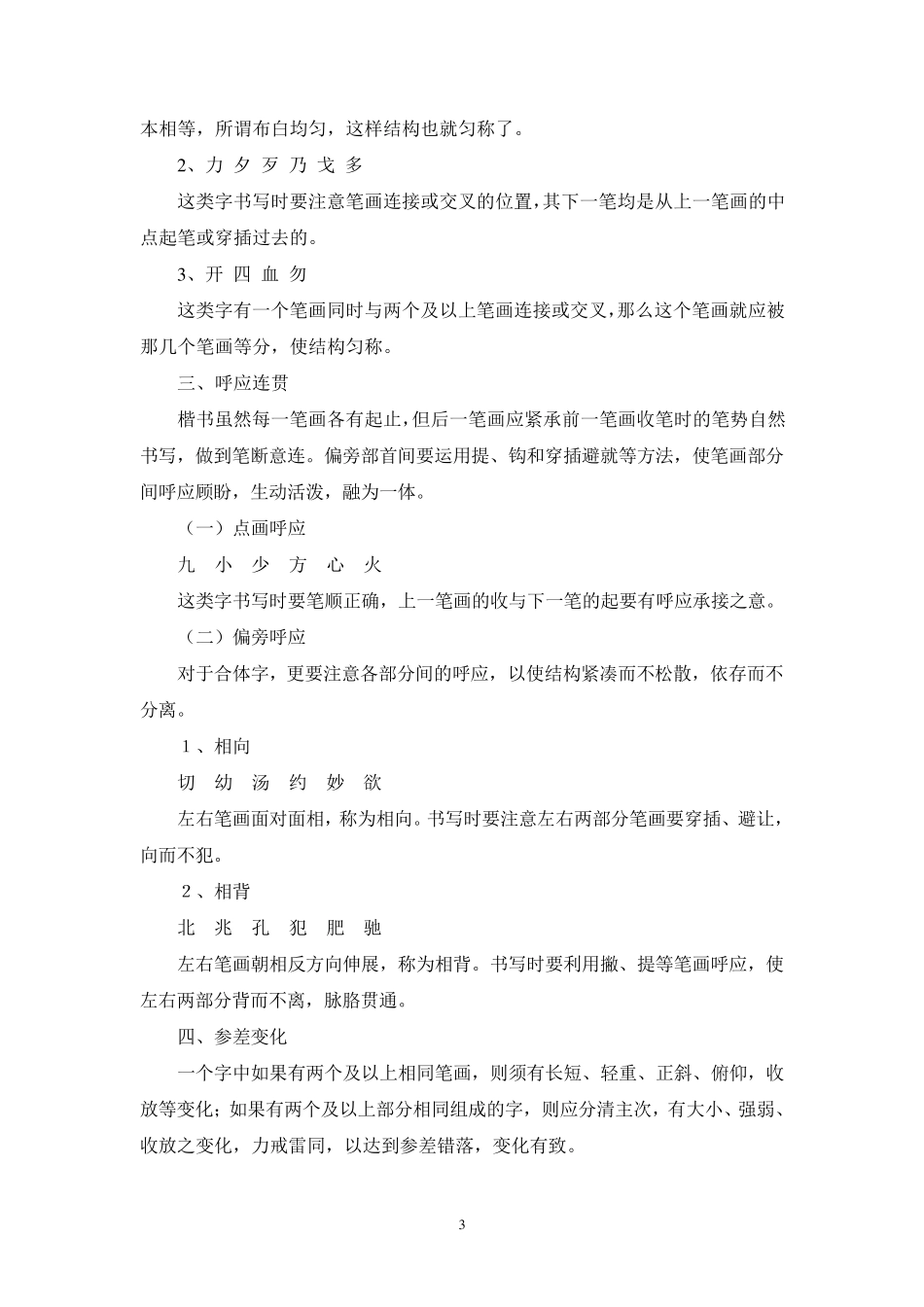 汉字间架结构九十二法_第3页