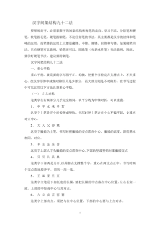 汉字间架结构九十二法